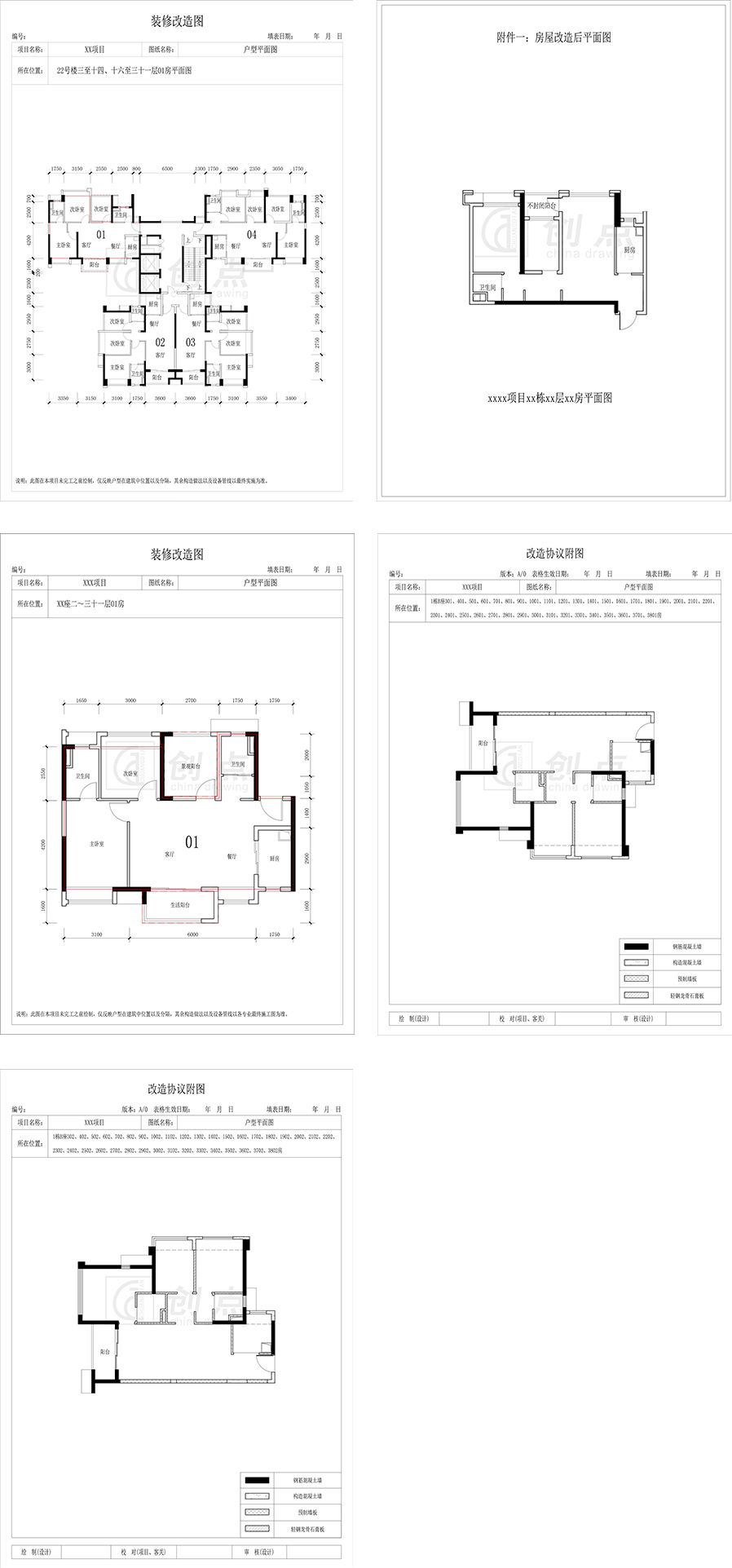 改造后合同附图