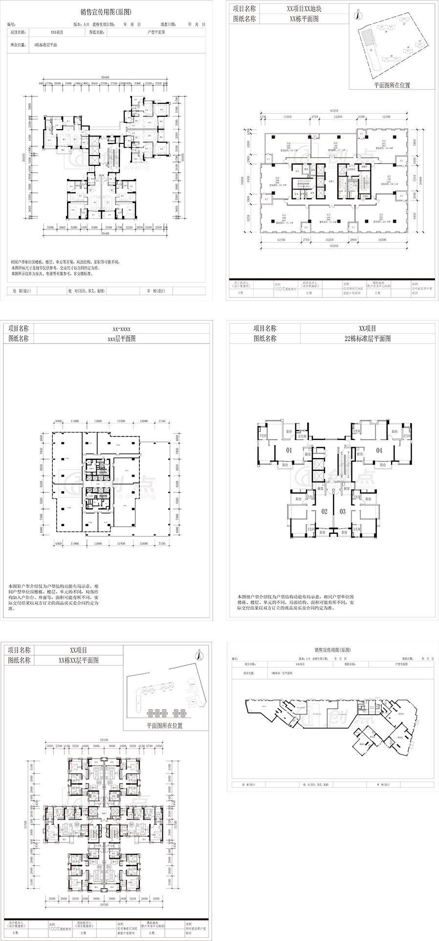 CAD户型组合图