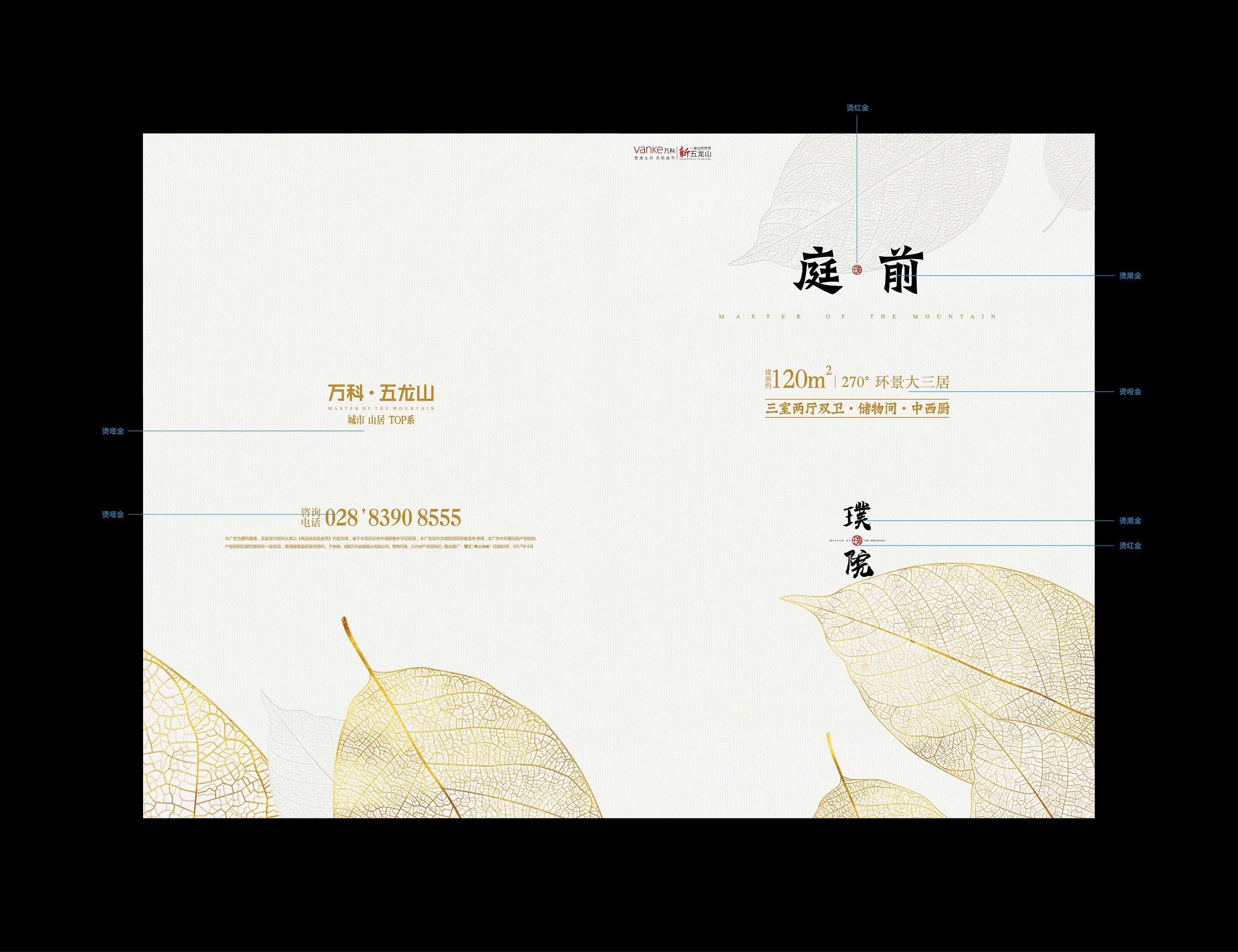 万科·五龙山
