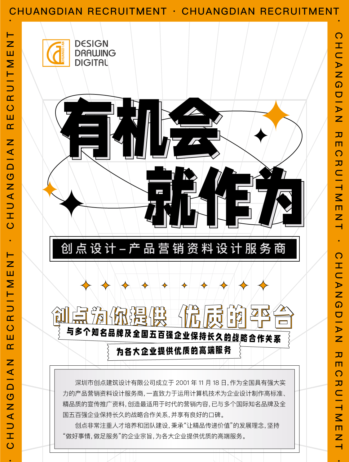 创点公司