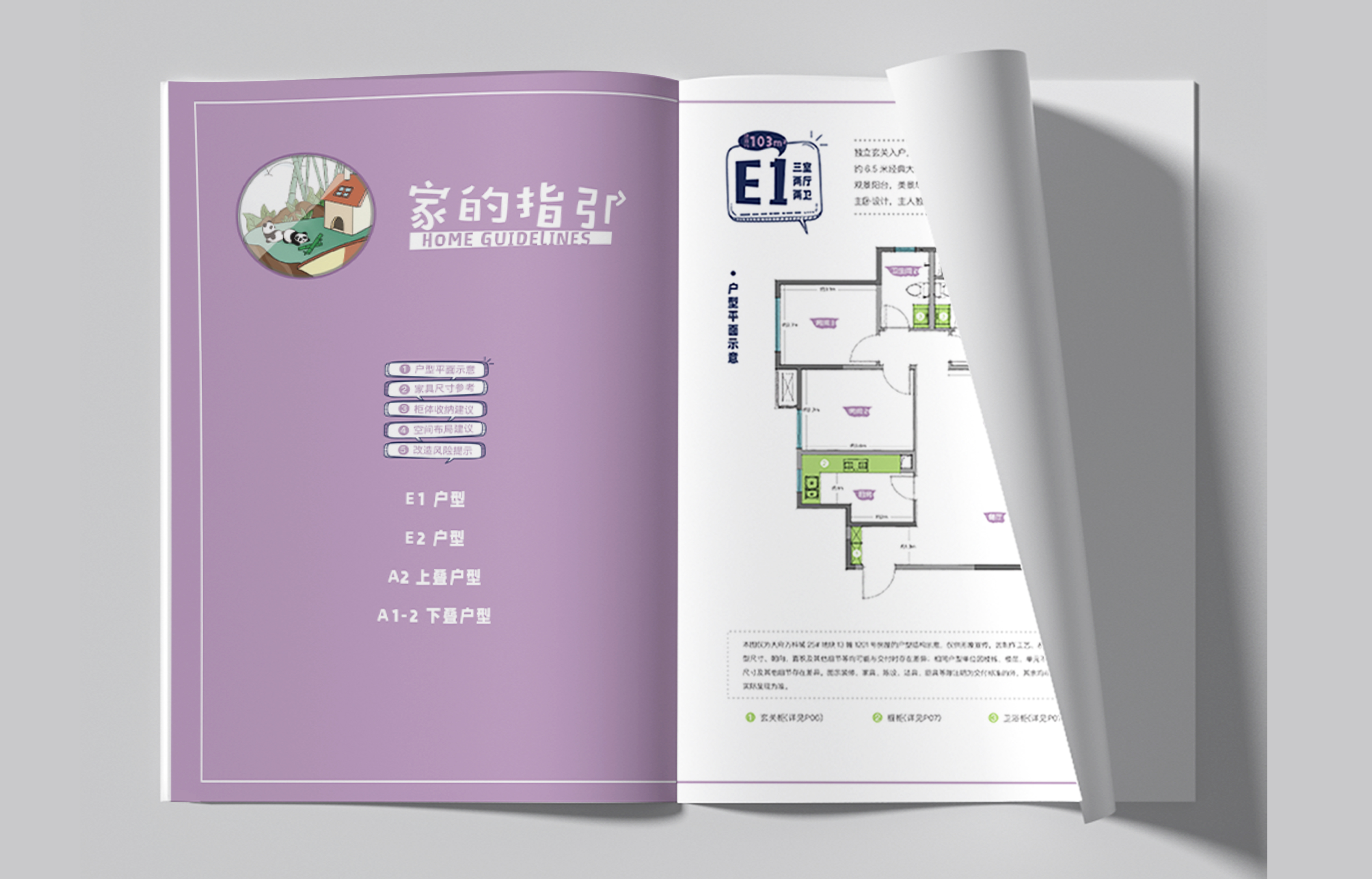 住宅使用指南，产品手册，创点设计