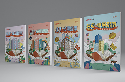 住宅使用指南
