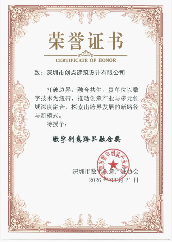 数字创意跨界融合奖